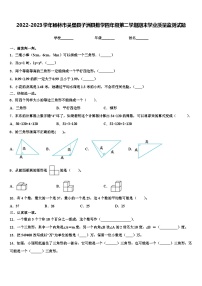 2022-2023学年榆林市吴堡县子洲县数学四年级第二学期期末学业质量监测试题含解析