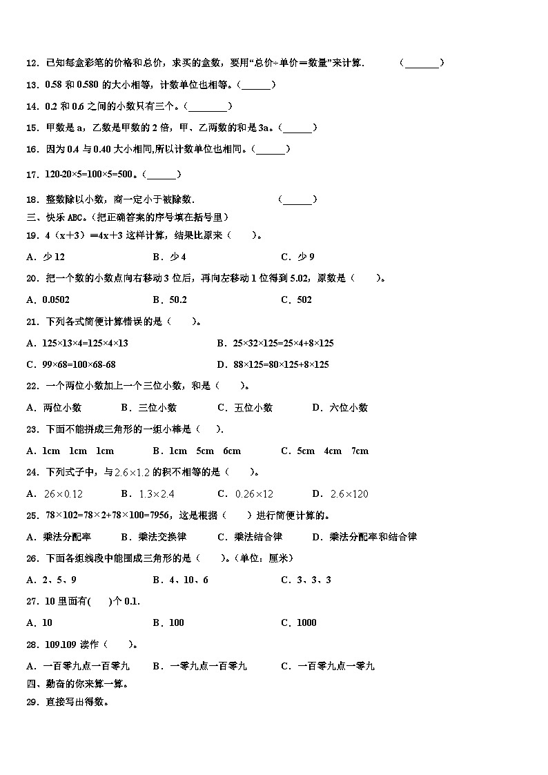 2022-2023学年江苏省常州市数学四年级第二学期期末综合测试模拟试题含解析第2页
