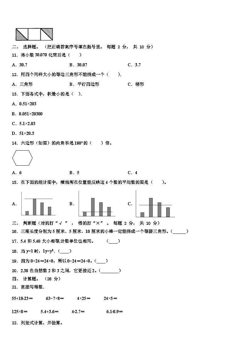 2022-2023学年江苏省常州市新北区百草园小学四年级数学第二学期期末调研模拟试题含解析第2页