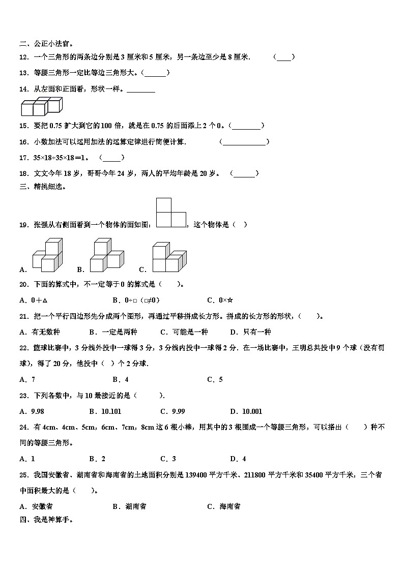 2022-2023学年江苏省淮安市洪泽湖实验小学四年级数学第二学期期末监测试题含解析02