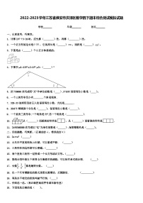 2022-2023学年江苏省淮安市洪泽区数学四下期末综合测试模拟试题含解析