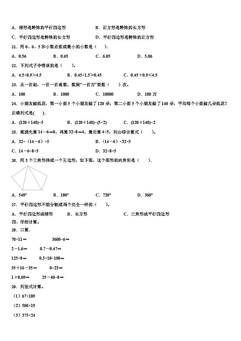 2022-2023学年江苏省淮安市洪泽区数学四下期末综合测试模拟试题含解析02