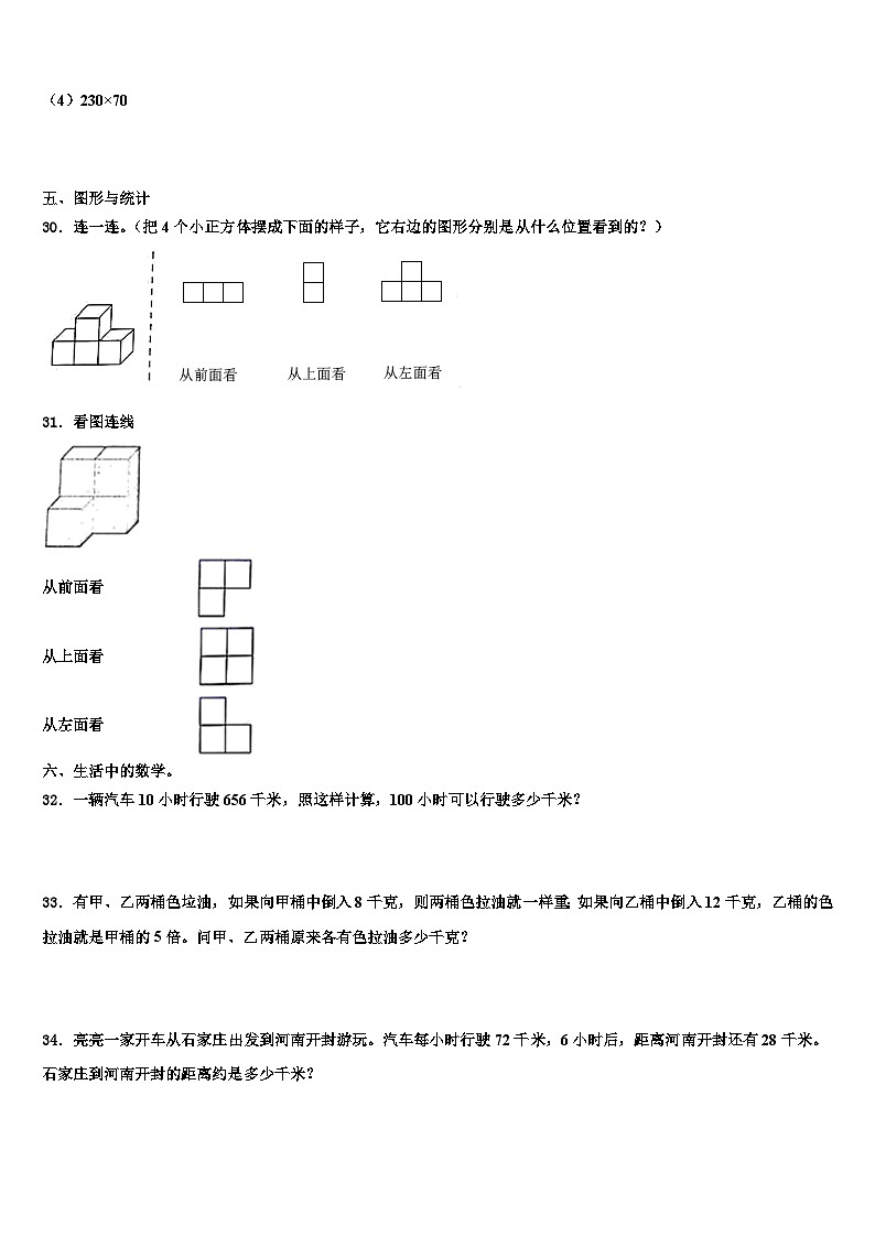 2022-2023学年江苏省淮安市洪泽区数学四下期末综合测试模拟试题含解析03