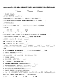 2022-2023学年江苏省淮安市淮阴师范学院第一附属小学数学四下期末质量检测试题含解析