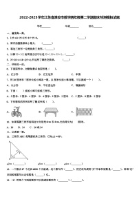 2022-2023学年江苏省淮安市数学四年级第二学期期末检测模拟试题含解析