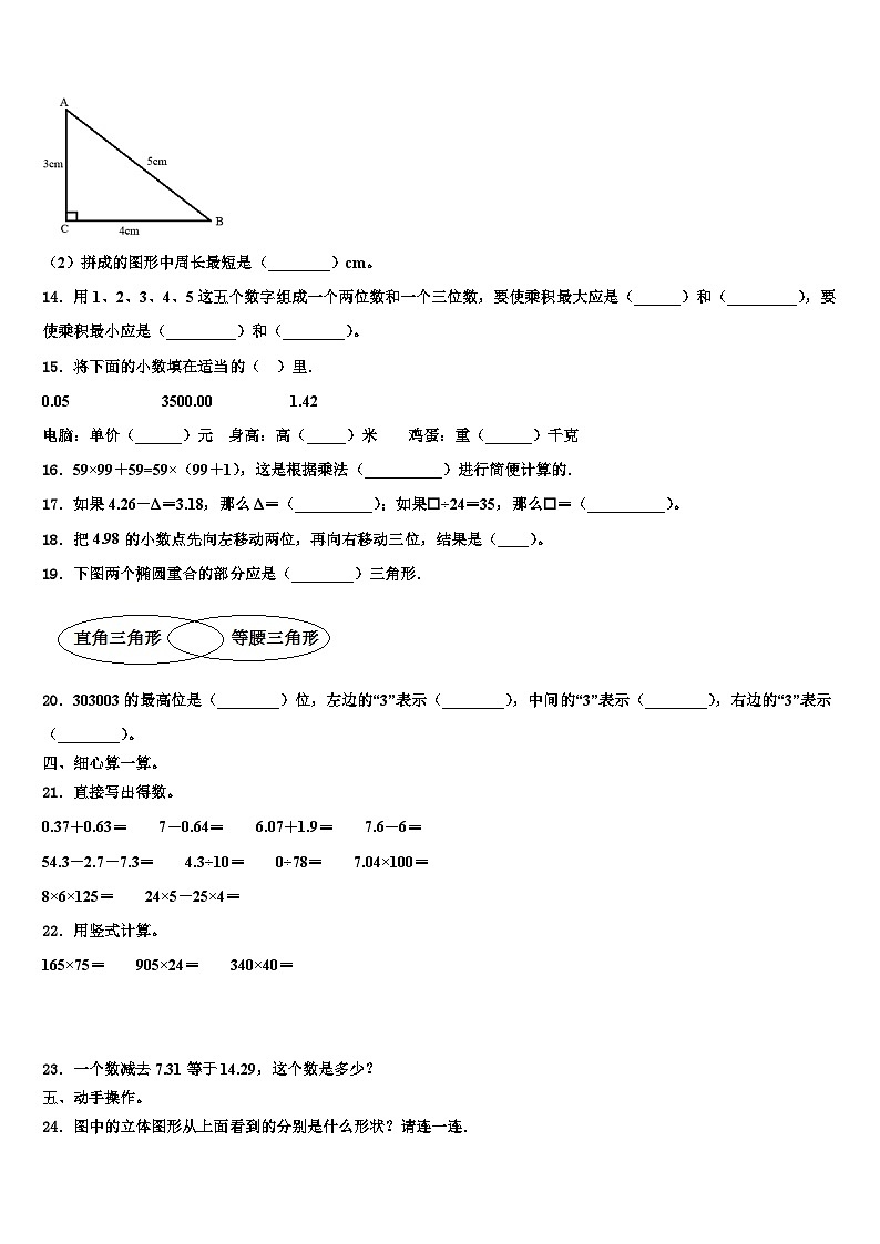 2022-2023学年江苏省淮安市数学四年级第二学期期末检测模拟试题含解析第2页