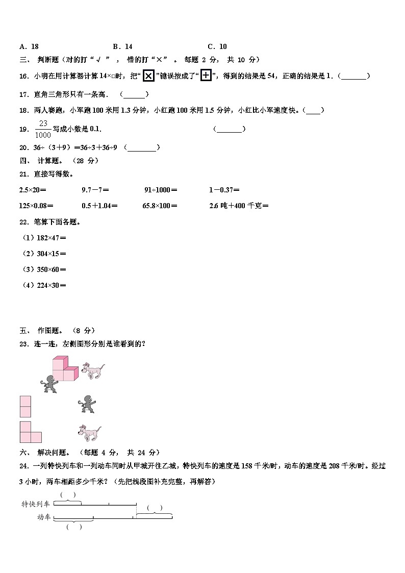 2022-2023学年江苏省淮安市数学四下期末监测试题含解析02