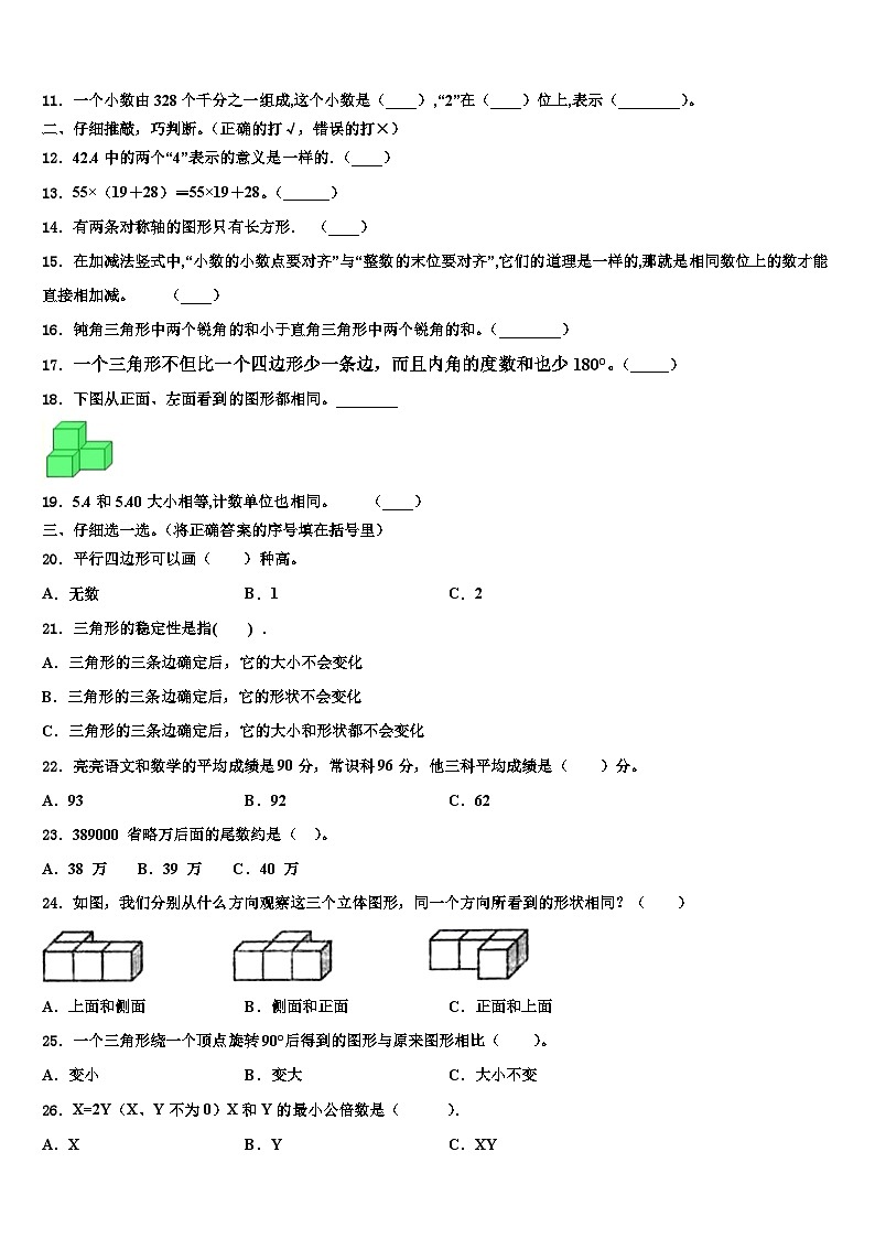 2022-2023学年江苏省连云港市东海晶都双语学校数学四下期末监测试题含解析第2页