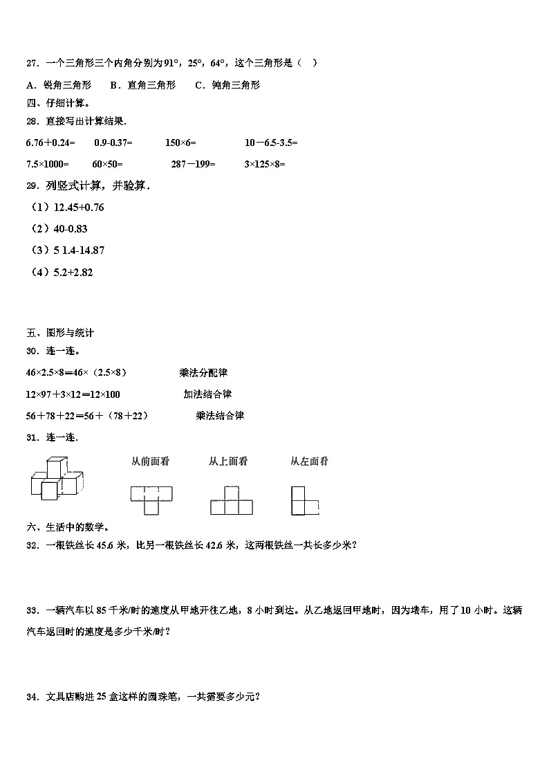 2022-2023学年江苏省连云港市东海晶都双语学校数学四下期末监测试题含解析第3页