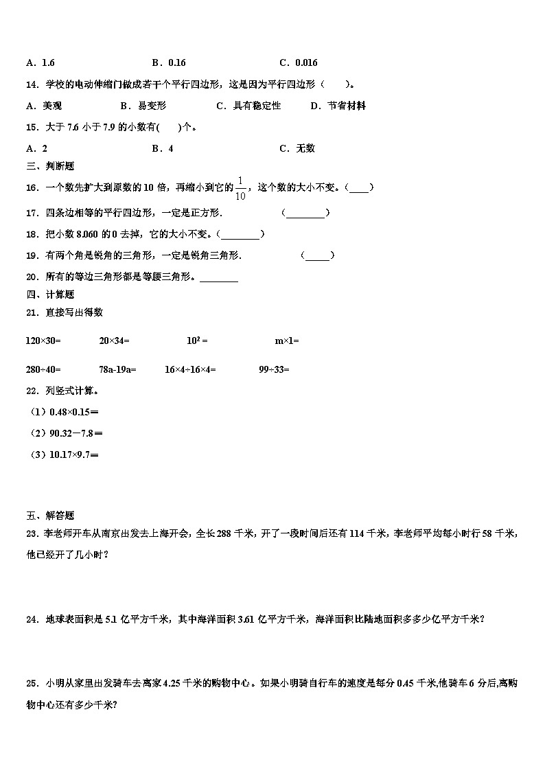 2022-2023学年江苏省连云港市灌云县四年级数学第二学期期末考试模拟试题含解析第2页