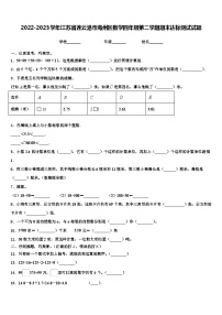 2022-2023学年江苏省连云港市海州区数学四年级第二学期期末达标测试试题含解析