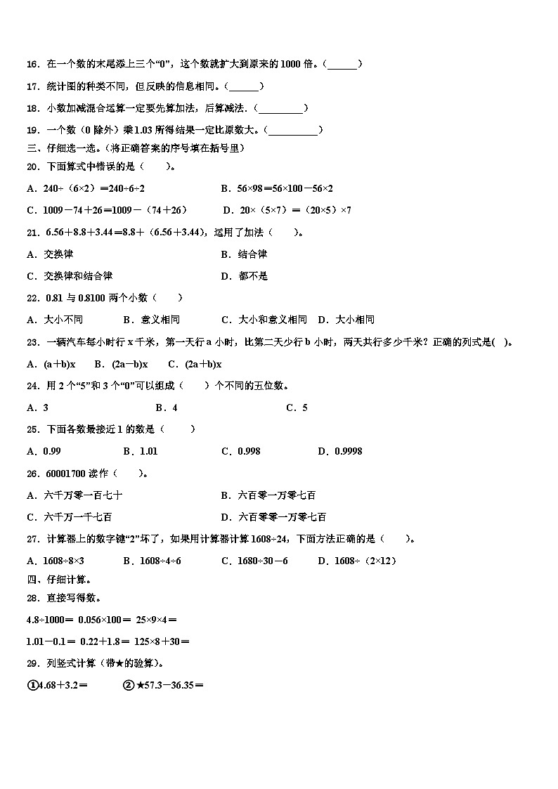 2022-2023学年江苏省连云港市海州区数学四年级第二学期期末达标测试试题含解析第2页
