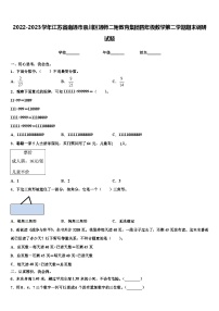 2022-2023学年江苏省南通市崇川区通师二附教育集团四年级数学第二学期期末调研试题含解析