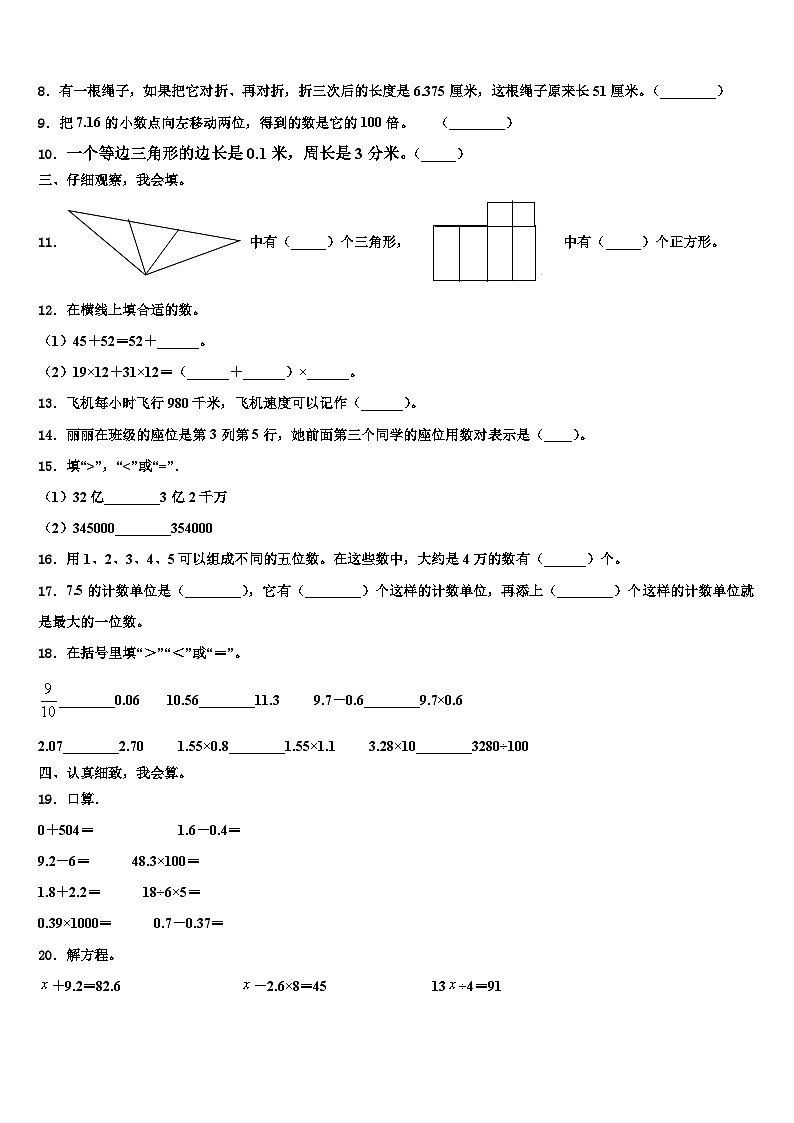 2022-2023学年江苏省南通市崇川区通师二附教育集团四年级数学第二学期期末调研试题含解析02