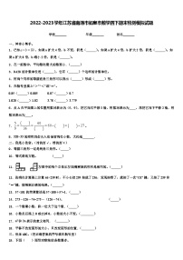 2022-2023学年江苏省南通市如皋市数学四下期末检测模拟试题含解析