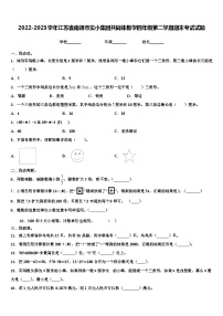 2022-2023学年江苏省南通市实小集团共同体数学四年级第二学期期末考试试题含解析