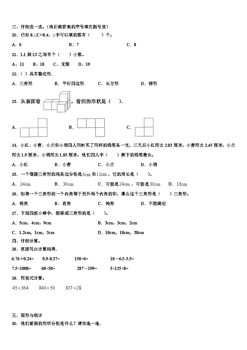 2022-2023学年江苏省南通市实小集团共同体数学四下期末调研模拟试题含解析第2页