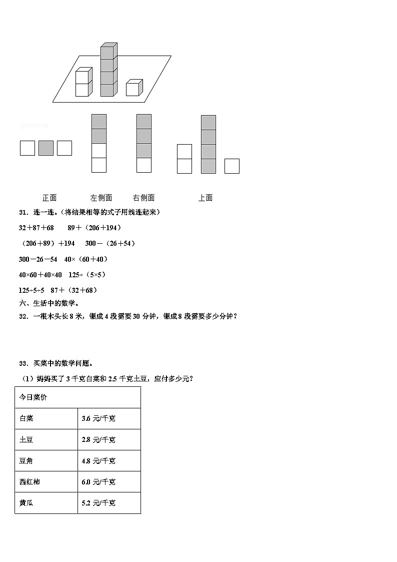 2022-2023学年江苏省南通市实小集团共同体数学四下期末调研模拟试题含解析第3页