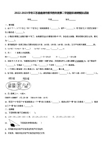 2022-2023学年江苏省南通市数学四年级第二学期期末调研模拟试题含解析