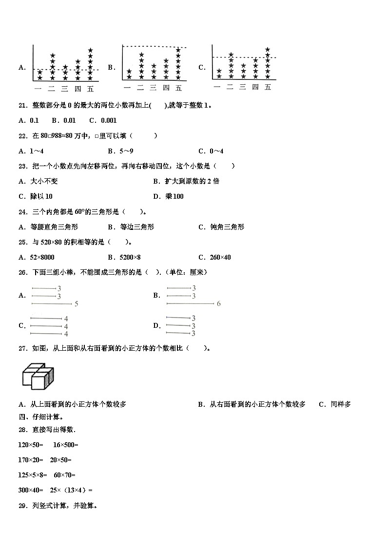 2022-2023学年江苏省苏州枫华学校数学四下期末统考模拟试题含解析02