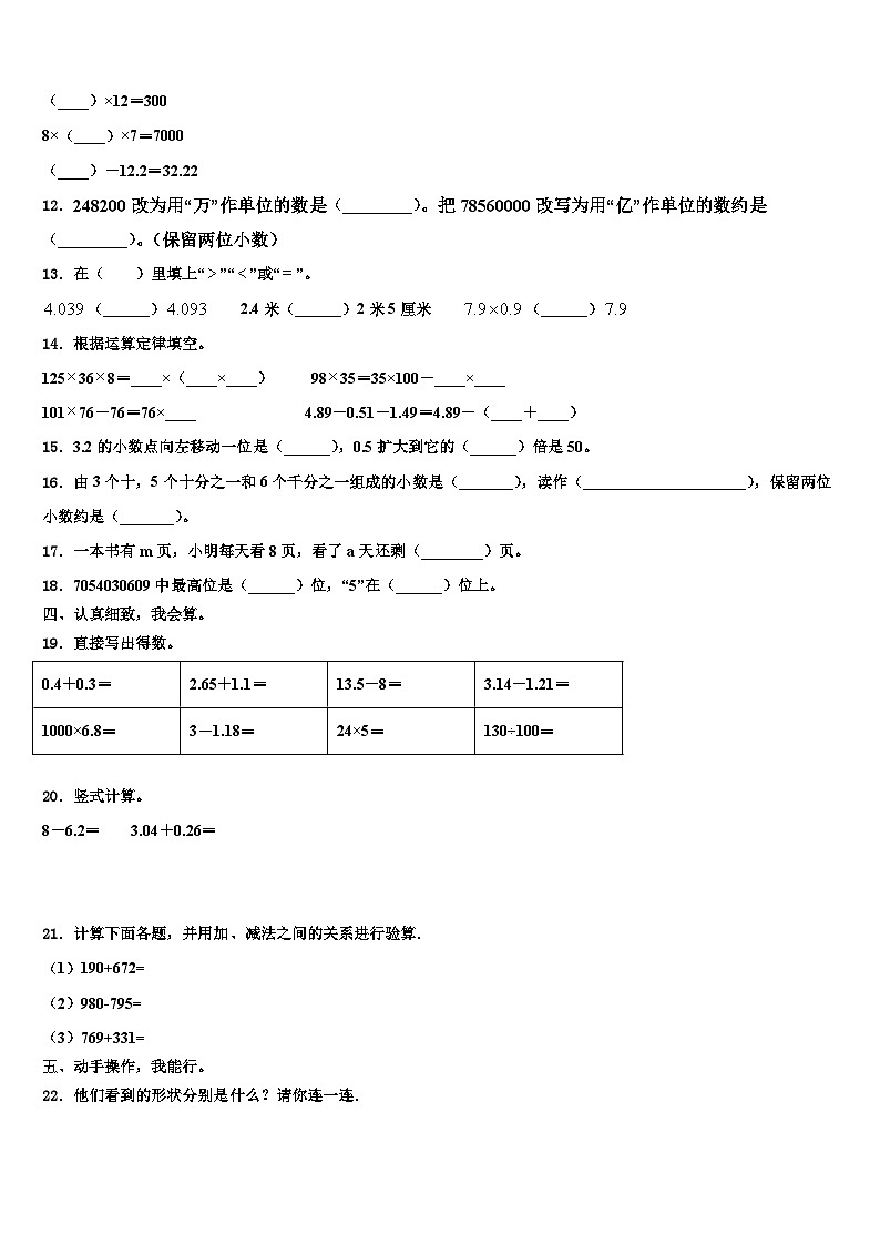 2022-2023学年江苏省苏州市太仓市数学四年级第二学期期末检测模拟试题含解析02