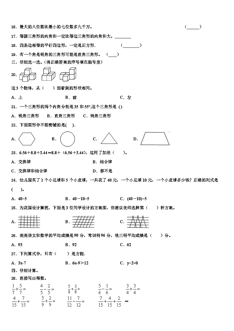 2022-2023学年江苏省泰州市高港区数学四下期末达标检测试题含解析第2页