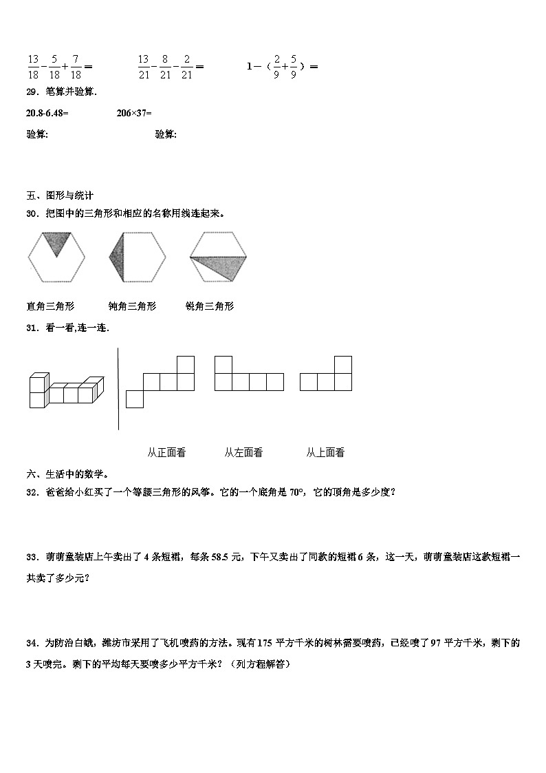 2022-2023学年江苏省泰州市高港区数学四下期末达标检测试题含解析第3页
