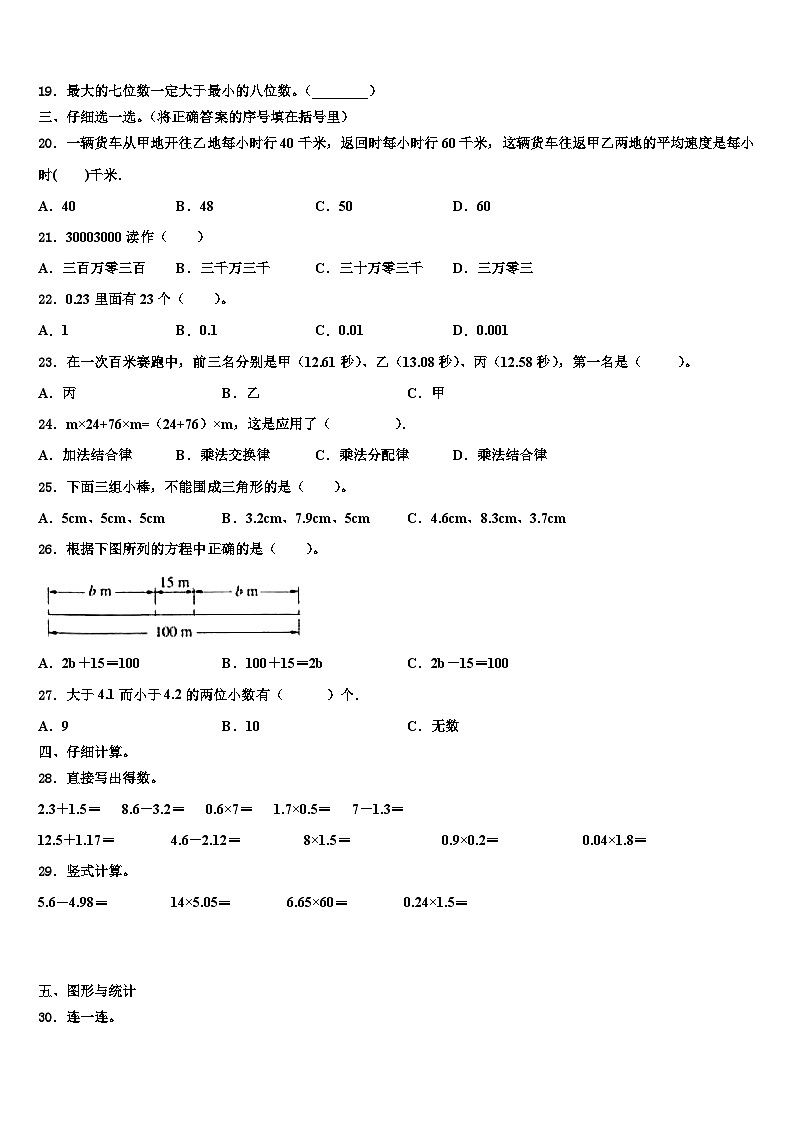 2022-2023学年江苏省泰州市高港区四年级数学第二学期期末调研试题含解析02