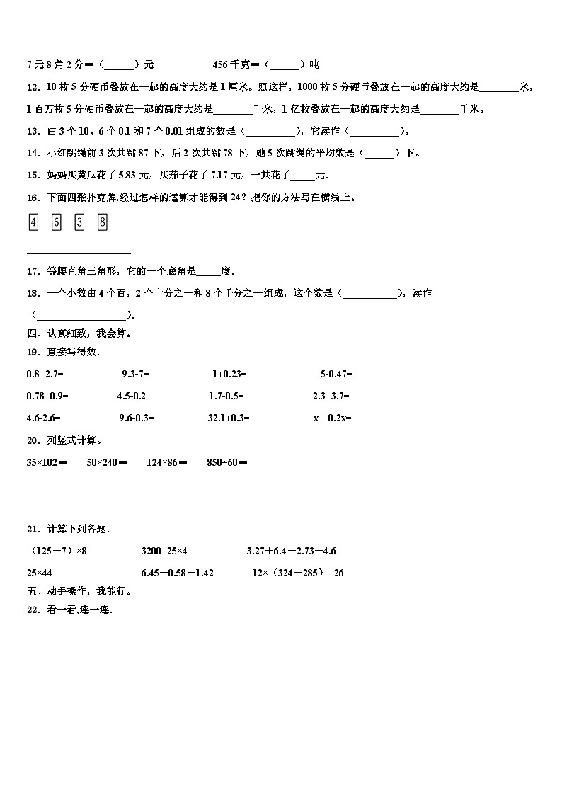 2022-2023学年江苏省泰州市实验小学四年级数学第二学期期末联考模拟试题含解析02