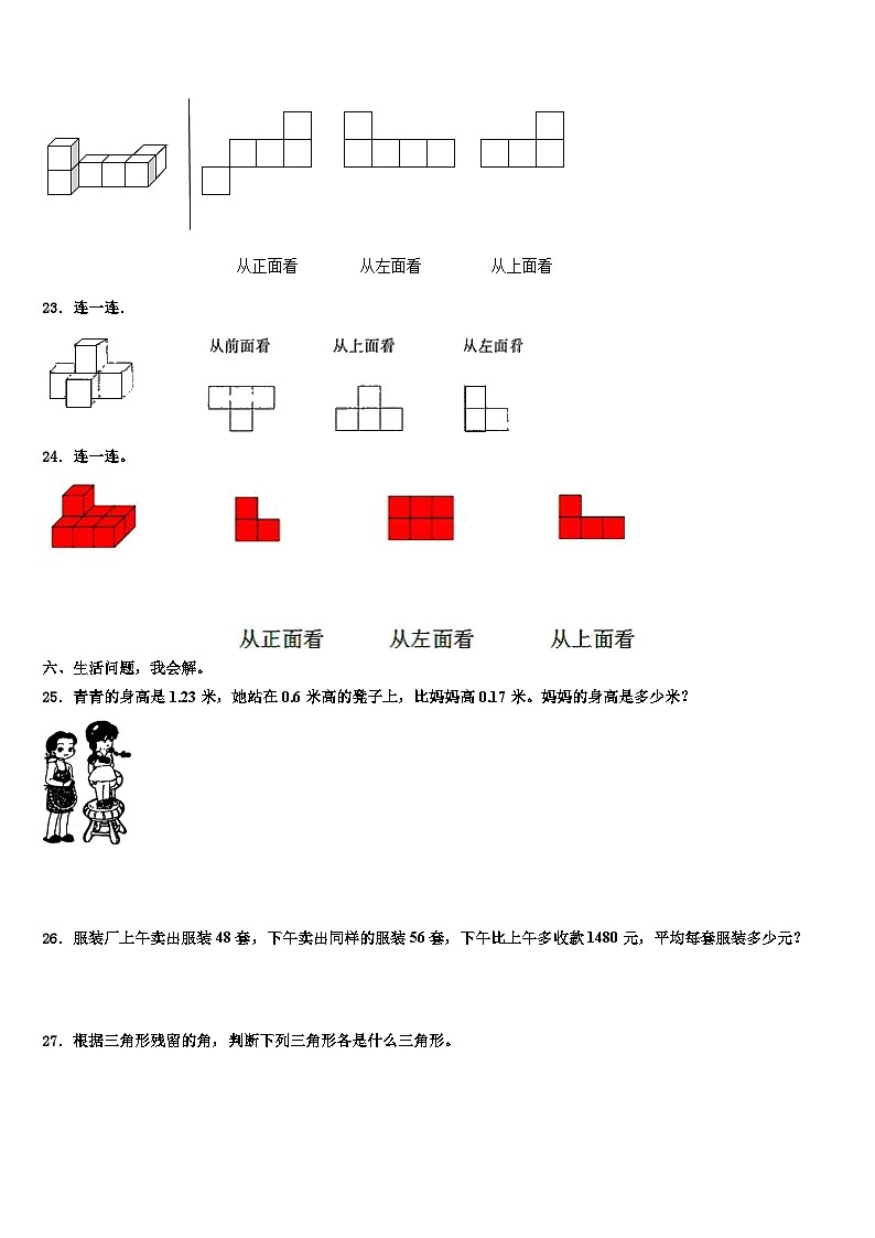 2022-2023学年江苏省泰州市实验小学四年级数学第二学期期末联考模拟试题含解析03