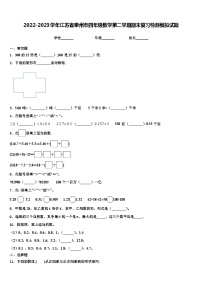 2022-2023学年江苏省泰州市四年级数学第二学期期末复习检测模拟试题含解析