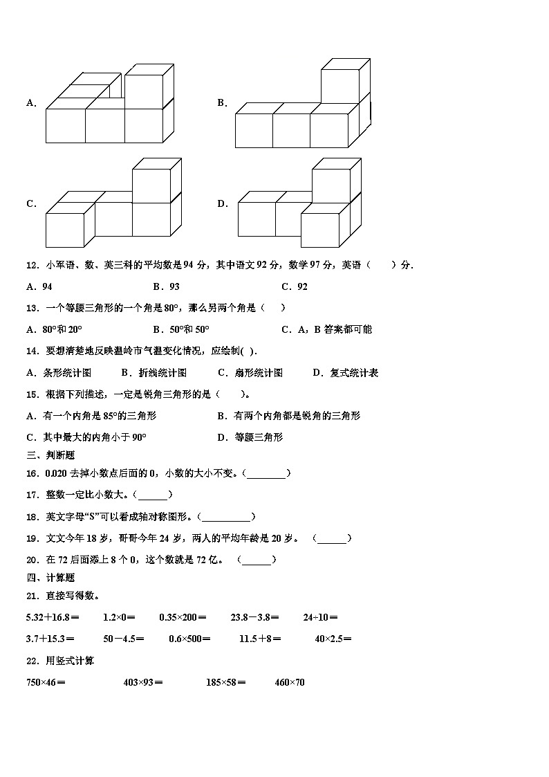 2022-2023学年江苏省泰州市四年级数学第二学期期末复习检测模拟试题含解析第2页