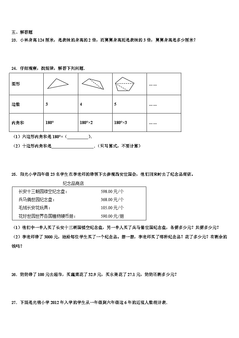 2022-2023学年江苏省泰州市四年级数学第二学期期末复习检测模拟试题含解析第3页