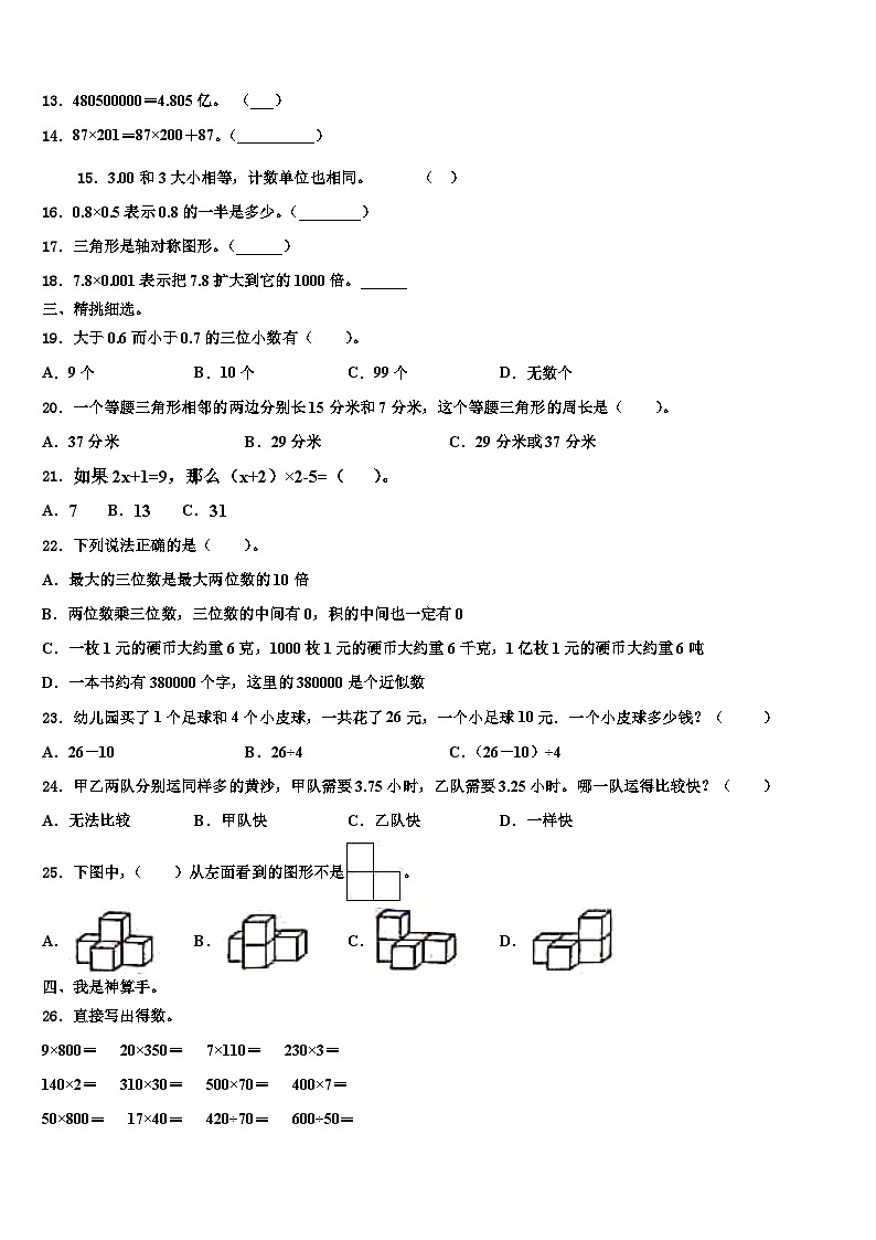 2022-2023学年江苏省无锡市江阴市四年级数学第二学期期末复习检测试题含解析第2页