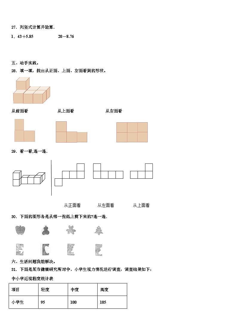 2022-2023学年江苏省无锡市江阴市四年级数学第二学期期末复习检测试题含解析第3页