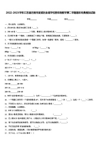 2022-2023学年江苏省无锡市梁溪区金城学校四年级数学第二学期期末经典模拟试题含解析