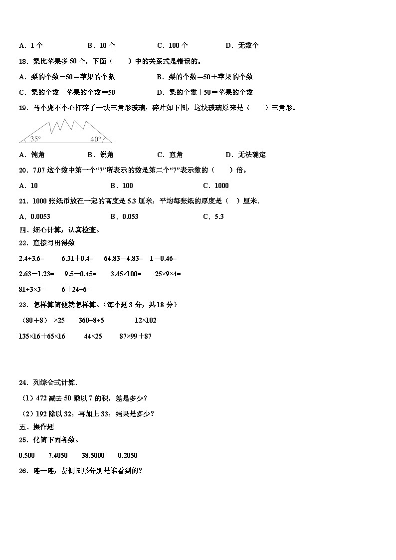 2022-2023学年江苏省无锡市梁溪区金城学校四年级数学第二学期期末经典模拟试题含解析02