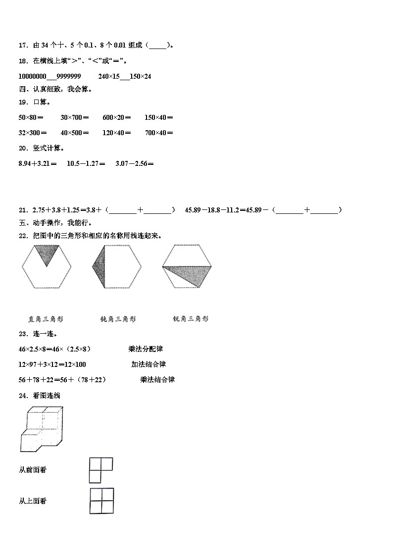2022-2023学年江苏省无锡市四年级数学第二学期期末综合测试模拟试题含解析第2页