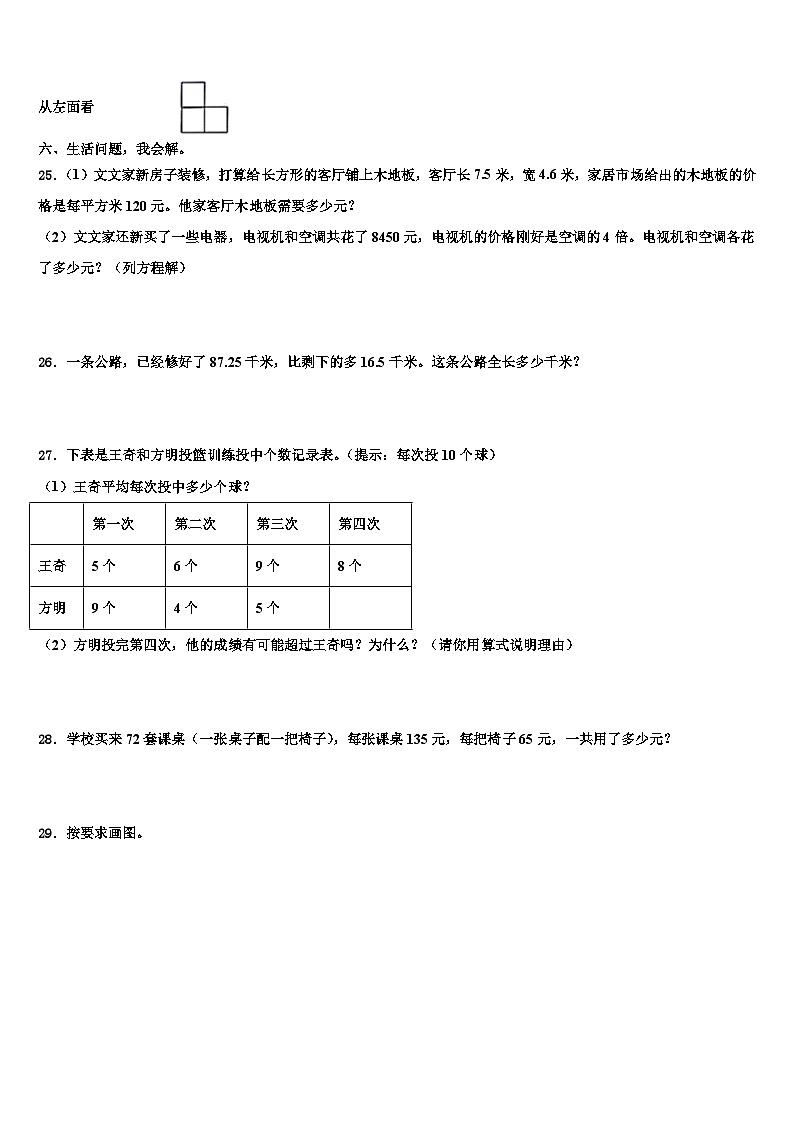 2022-2023学年江苏省无锡市四年级数学第二学期期末综合测试模拟试题含解析第3页