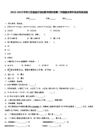 2022-2023学年江苏省宿迁地区数学四年级第二学期期末教学质量检测试题含解析