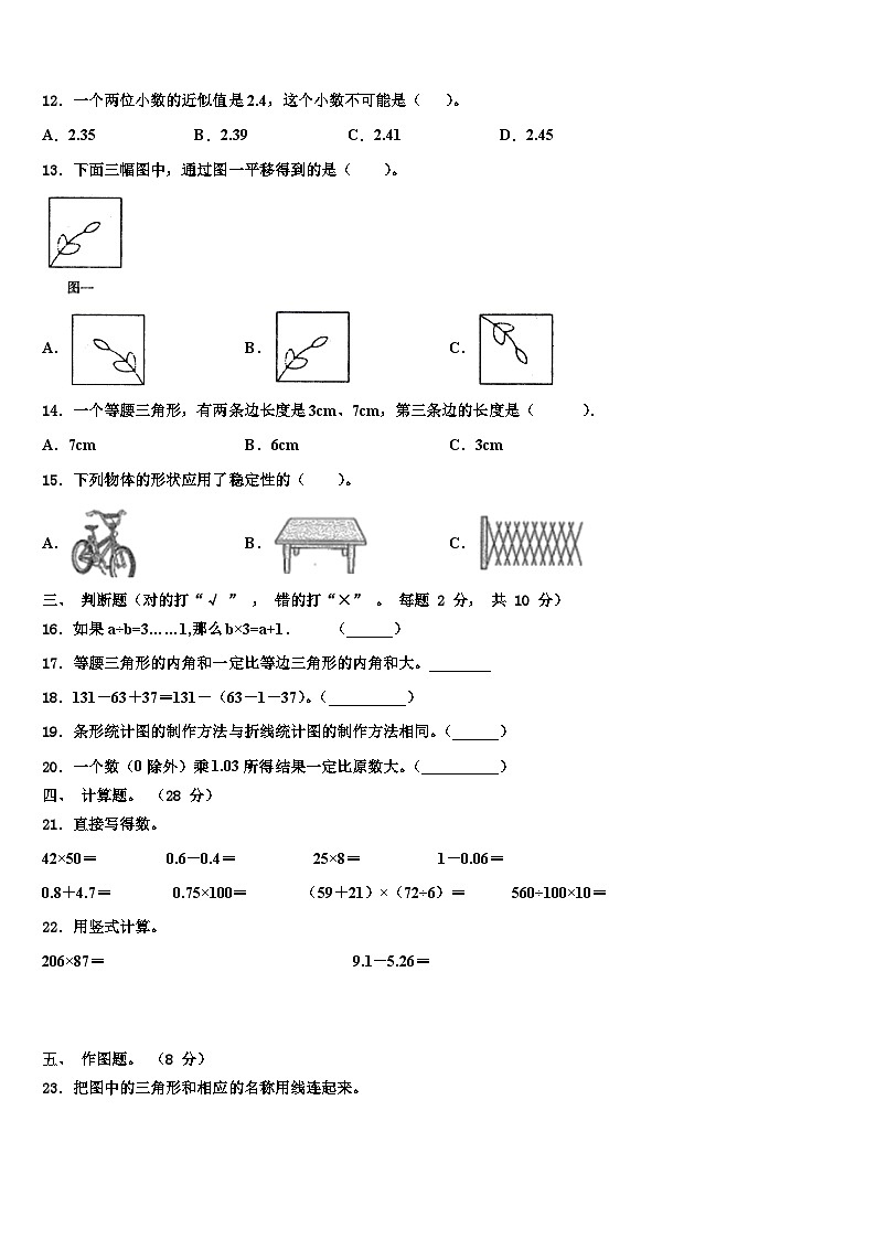 2022-2023学年江苏省宿迁市泗洪县四年级数学第二学期期末调研试题含解析02
