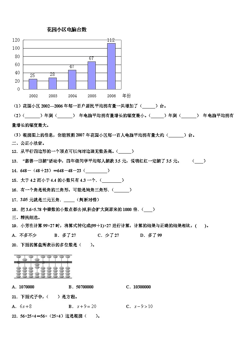 2022-2023学年江苏省宿迁市宿城区四年级数学第二学期期末教学质量检测模拟试题含解析第2页