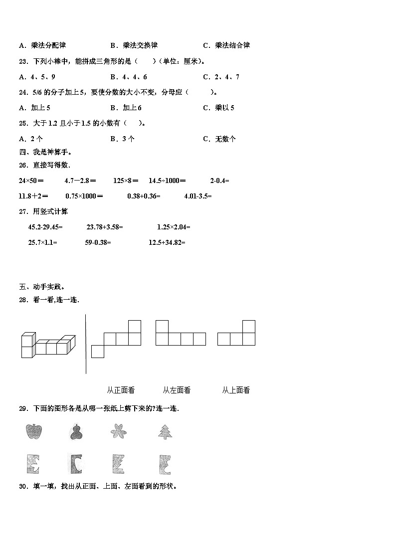 2022-2023学年江苏省宿迁市宿城区四年级数学第二学期期末教学质量检测模拟试题含解析第3页