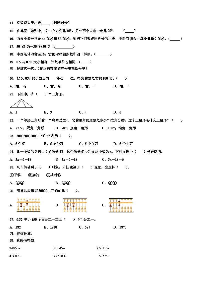 2022-2023学年江苏省徐州市某联盟校数学四年级第二学期期末统考试题含解析第2页