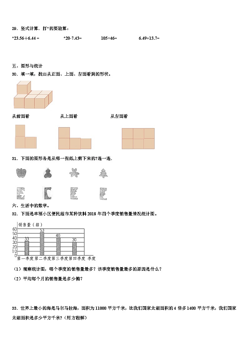 2022-2023学年江苏省徐州市某联盟校数学四年级第二学期期末统考试题含解析第3页
