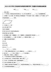 2022-2023学年江苏省徐州市沛县四年级数学第二学期期末质量跟踪监视试题含解析