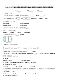 2022-2023学年江苏省徐州市邳州市四年级数学第二学期期末质量检测模拟试题含解析