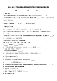 2022-2023学年江苏省徐州市四年级数学第二学期期末监测模拟试题含解析