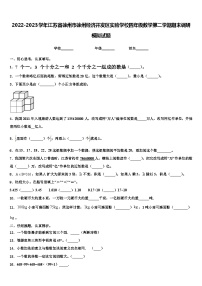 2022-2023学年江苏省徐州市徐州经济开发区实验学校四年级数学第二学期期末调研模拟试题含解析