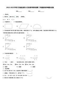 2022-2023学年江苏省盐城市大丰区数学四年级第二学期期末联考模拟试题含解析